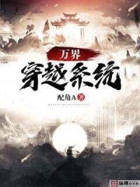 诸天万界穿越系统免费