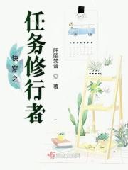 快穿系统之任务