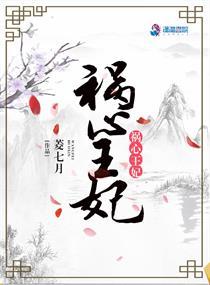 祸妃