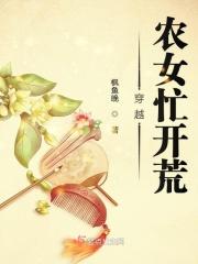 快穿开荒者星际