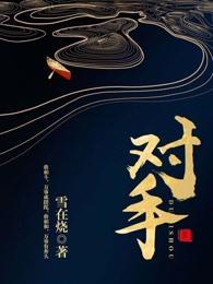 对手英文