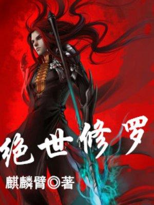 绝世修罗洛枫免费阅读