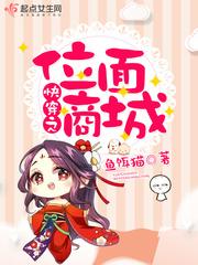 快穿之位面商城目录