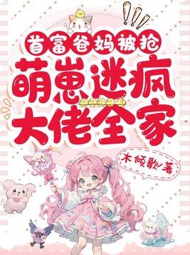 首富亲爹终于来接我回