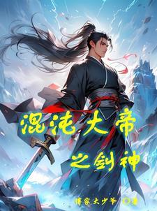 混沌剑神1