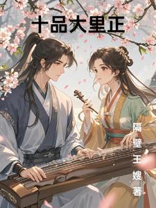 正十品官员