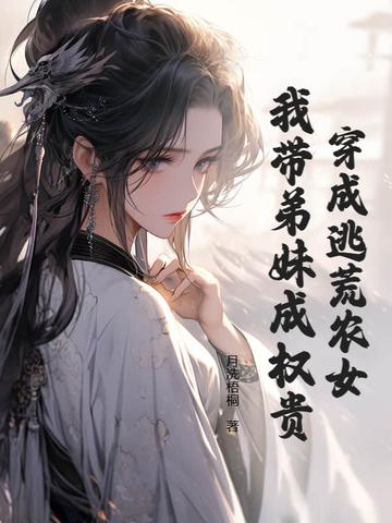 穿越逃荒空间农妇完结