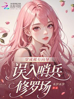 穿成稀有人类