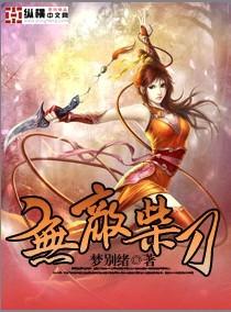 无敌柴刀免费