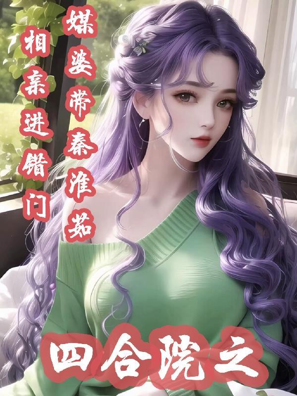 四合院从哪下秦淮茹开始