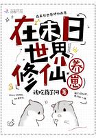 在末世养崽的