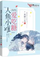 他的人鱼公主