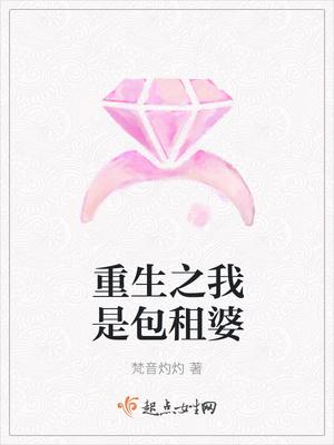 重生 包租婆