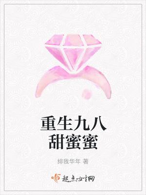 重生九八俏萌妻最新章节