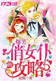 爆笑穿越之俏皮女生的美男后宫