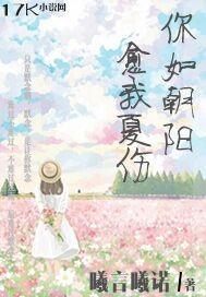 你如朝阳