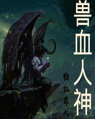 兽血冰冷(人外)
