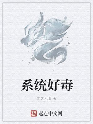 系统有病毒怎么办