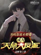成为天命大反派漫画全集