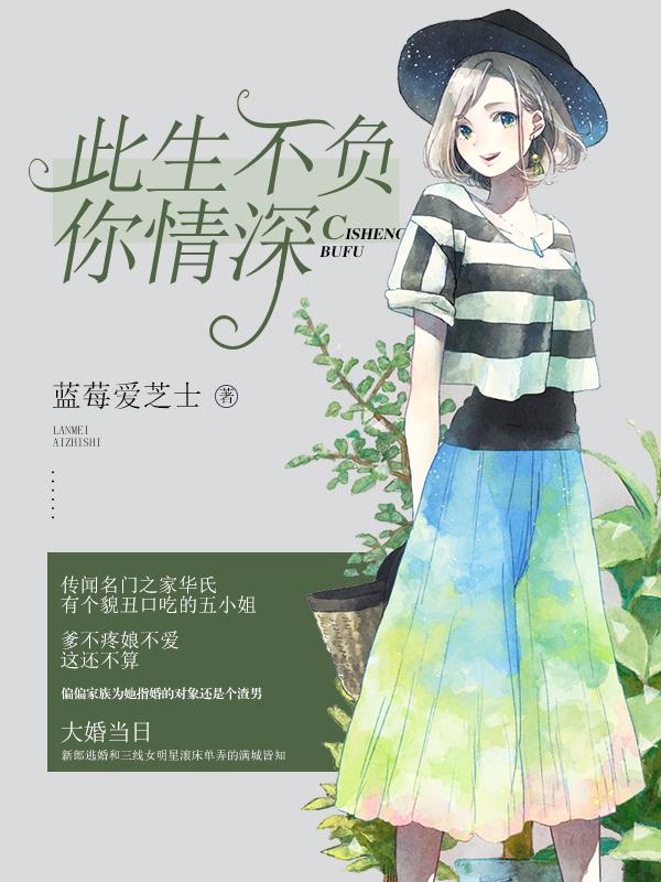 名门挚爱替补老公找上门免费阅读