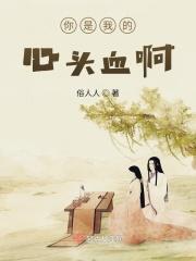 花都十二钗女主角介绍