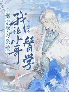 大佬的小祖宗她又甜又野晋江